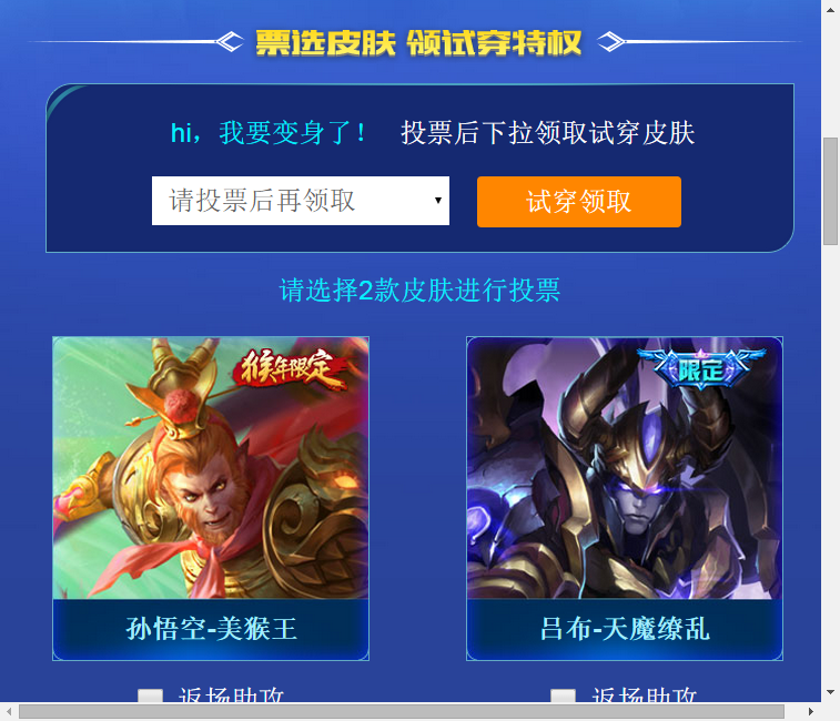 王者榮耀周年慶限定皮膚返場投票通道開啟，快票選出你的最愛吧