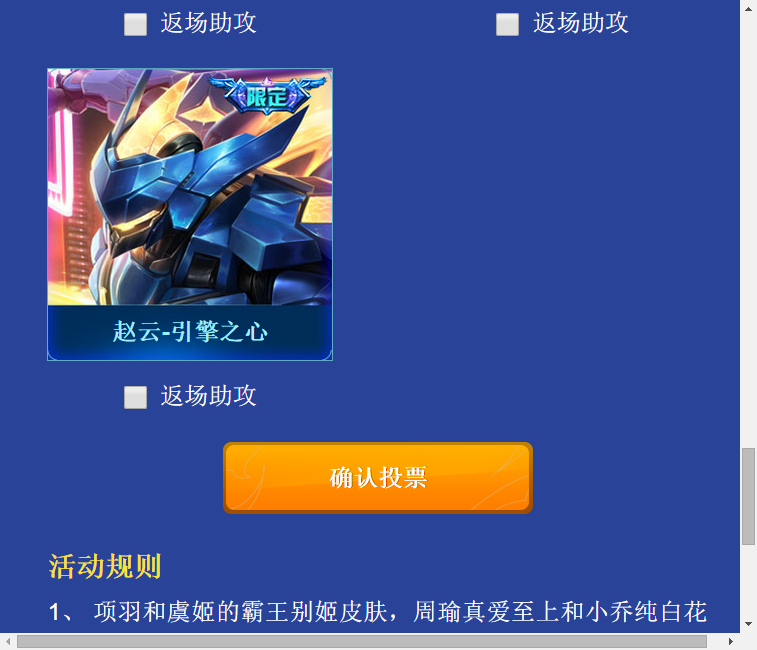 王者榮耀周年慶限定皮膚返場投票通道開啟，快票選出你的最愛吧
