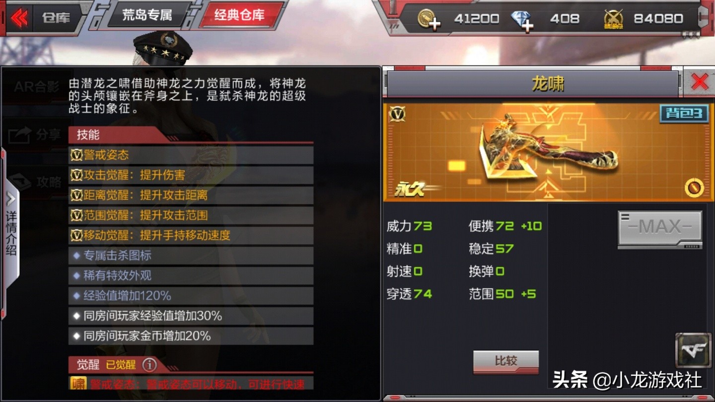 cf手游如何快速刷龍嘯以及技巧!