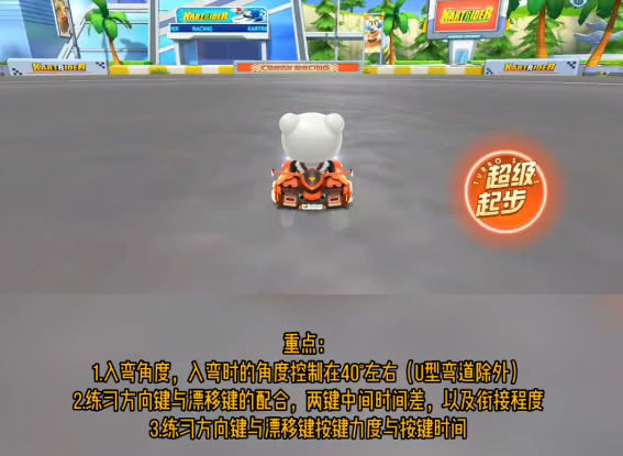 跑跑手游跑法及最佳化漂移分析與講解，城鎮高速公路地圖！