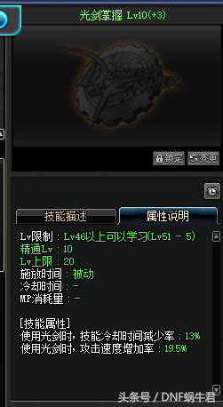 DNF劍魂加點解析，媽媽再也不用擔心我不會加點了