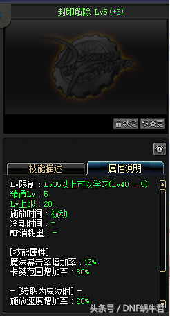 DNF劍魂加點解析，媽媽再也不用擔心我不會加點了