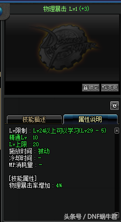 DNF劍魂加點解析，媽媽再也不用擔心我不會加點了
