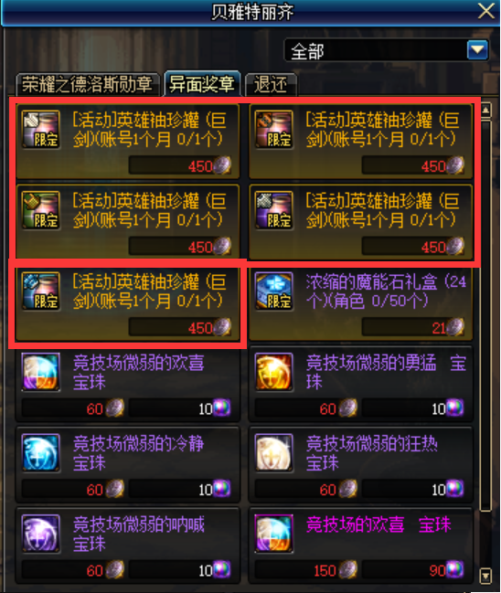 DNF：關于帝國競技場的幾個問題，這一篇文章可以給你解答