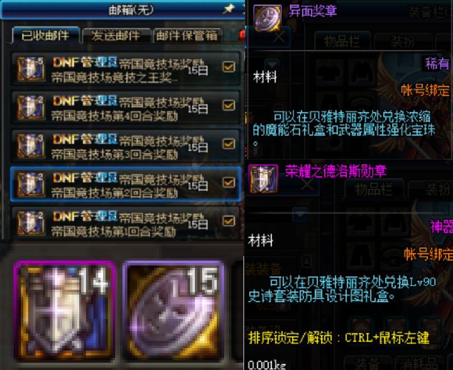 DNF：關于帝國競技場的幾個問題，這一篇文章可以給你解答