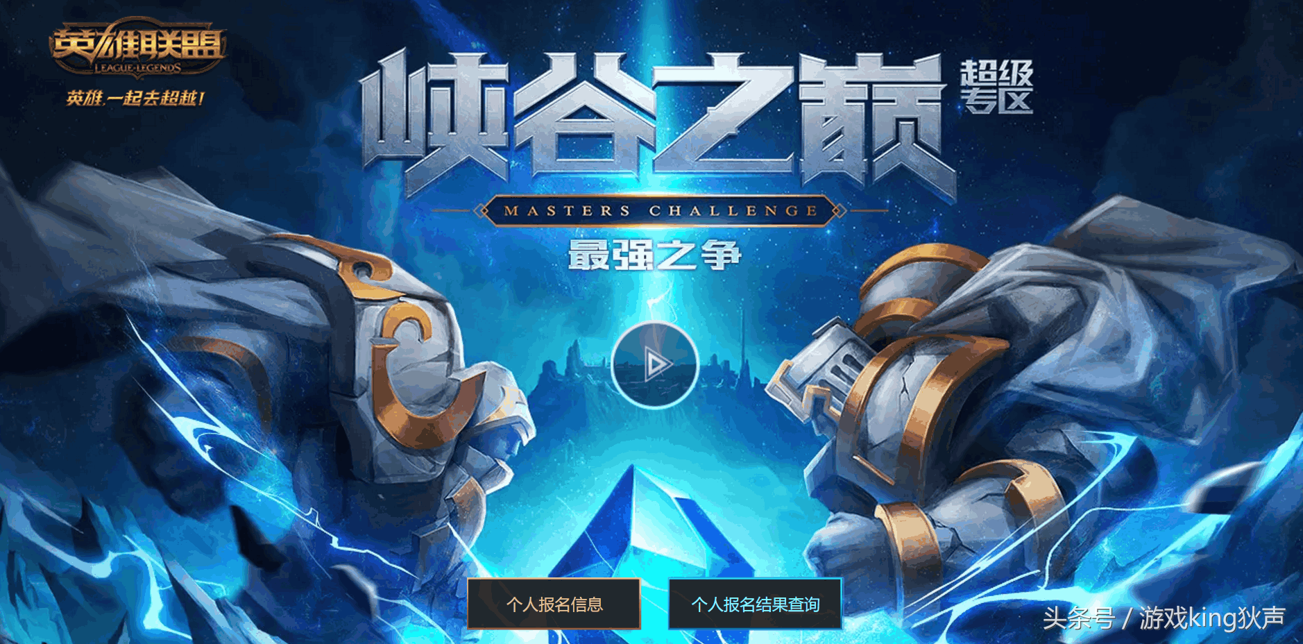 英雄聯盟：為什么大家都想去峽谷之巔，主要還是獎勵