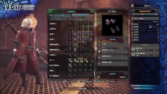 《怪物獵人 世界》「4月27日」但丁套裝&武器展示