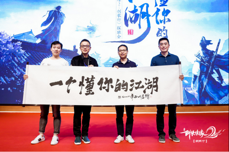 官宣！騰訊西山居召開探班會，劍俠情緣2：劍歌行公測定了！