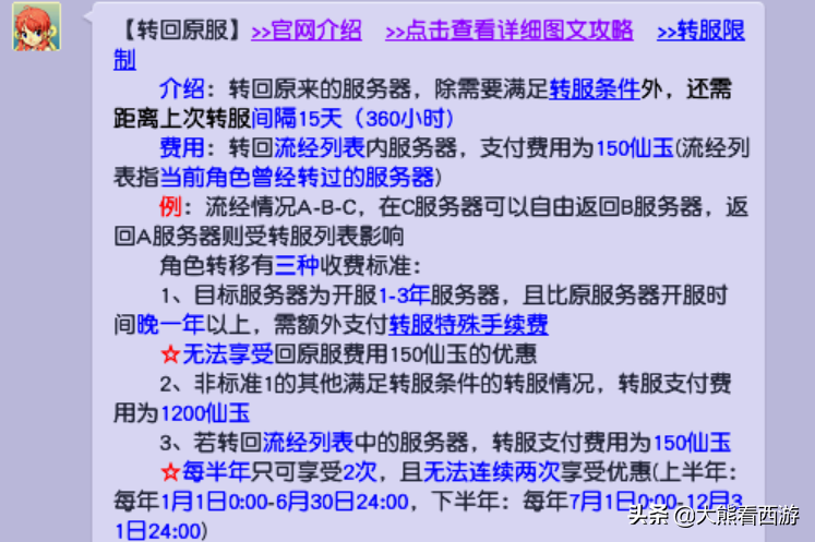 夢幻西游：轉服功能超詳細介紹，從此不用再操心各種轉服問題了