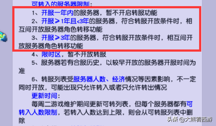 夢幻西游：轉服功能超詳細介紹，從此不用再操心各種轉服問題了