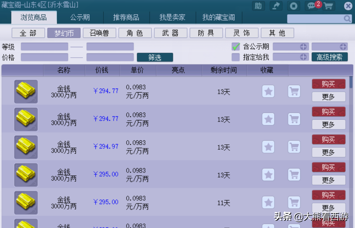 夢幻西游：轉服功能超詳細介紹，從此不用再操心各種轉服問題了