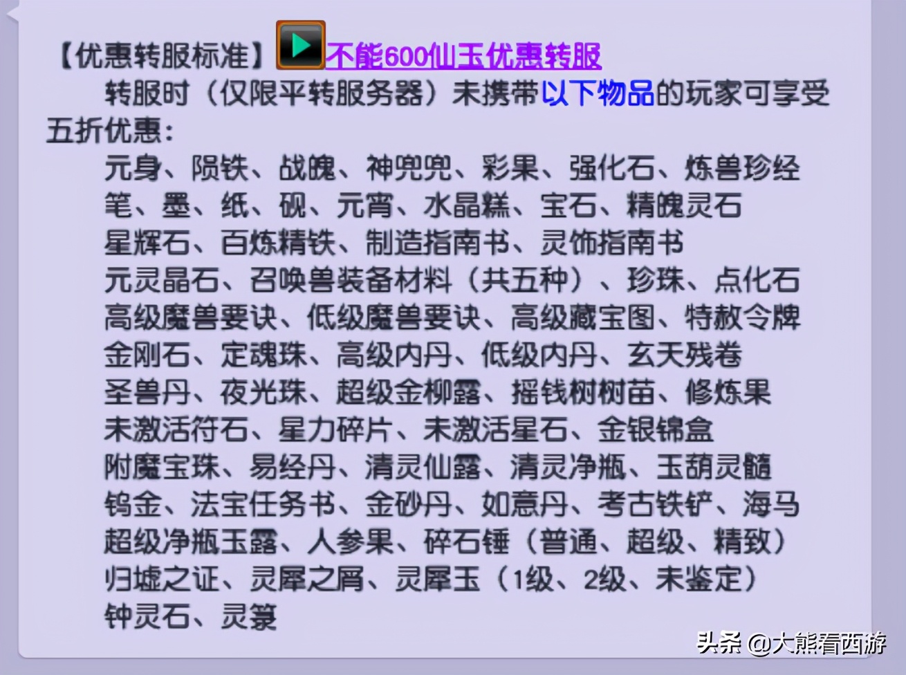 夢幻西游：轉服功能超詳細介紹，從此不用再操心各種轉服問題了