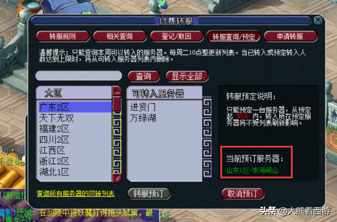 夢幻西游：轉服功能超詳細介紹，從此不用再操心各種轉服問題了