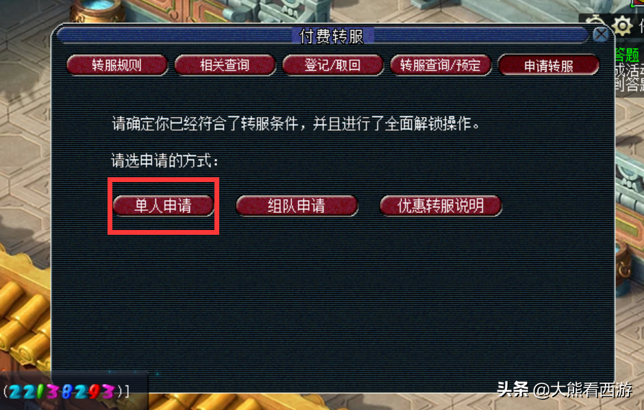 夢幻西游：轉服功能超詳細介紹，從此不用再操心各種轉服問題了
