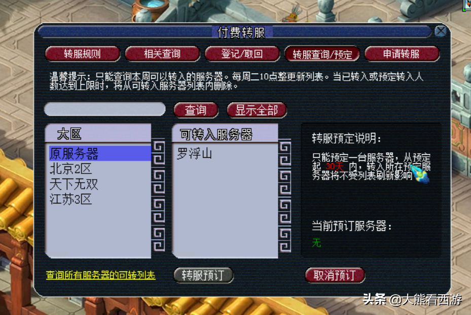 夢幻西游：轉服功能超詳細介紹，從此不用再操心各種轉服問題了