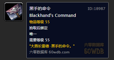 黑翼之巢進門任務【黑手的命令】指南