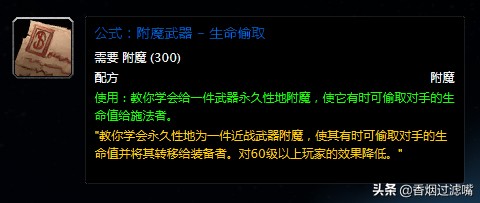 魔獸世界懷舊服：想靠附魔賺錢？那這幾張配方你得了解一下