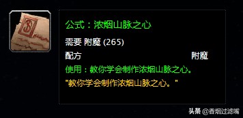魔獸世界懷舊服：想靠附魔賺錢？那這幾張配方你得了解一下