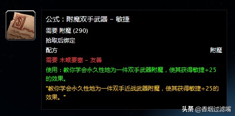 魔獸世界懷舊服：想靠附魔賺錢？那這幾張配方你得了解一下