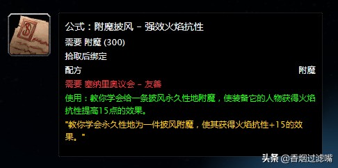 魔獸世界懷舊服：想靠附魔賺錢？那這幾張配方你得了解一下