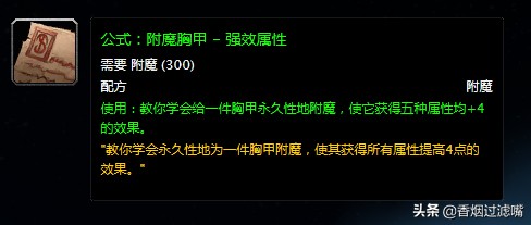 魔獸世界懷舊服：想靠附魔賺錢？那這幾張配方你得了解一下