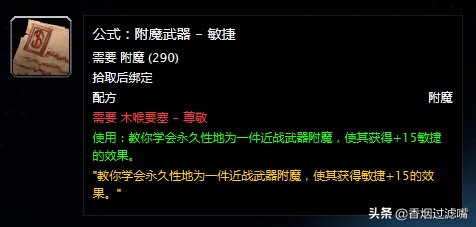 魔獸世界懷舊服：想靠附魔賺錢？那這幾張配方你得了解一下