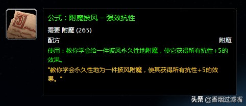 魔獸世界懷舊服：想靠附魔賺錢？那這幾張配方你得了解一下