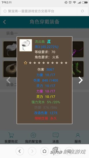小編初探聚寶齋 問道手游聚寶齋用法實測