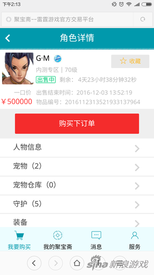 小編初探聚寶齋 問道手游聚寶齋用法實測