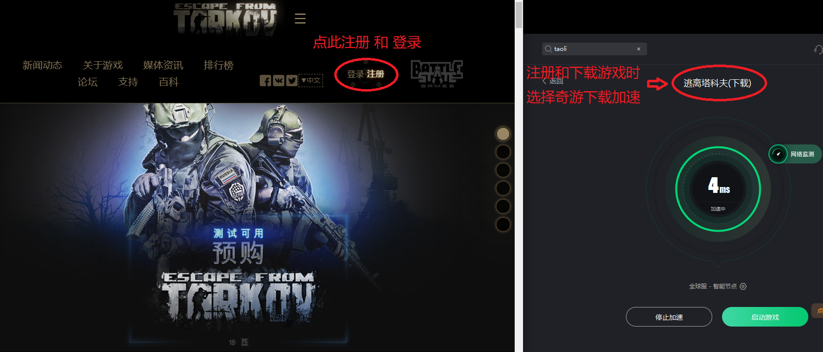 《逃離塔科夫》注冊、激活、下載圖文教程分享