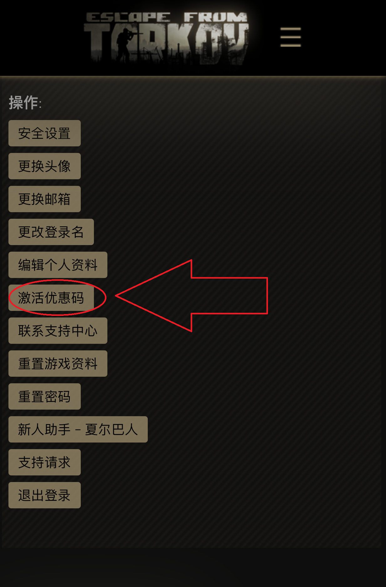 《逃離塔科夫》注冊、激活、下載圖文教程分享