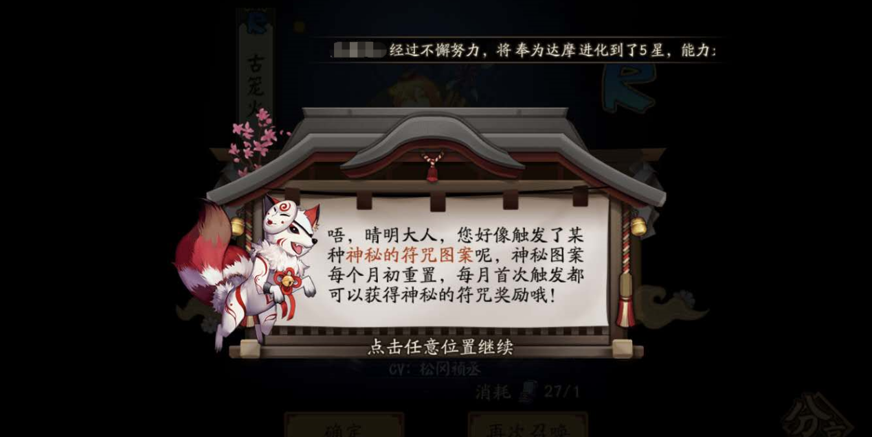陰陽師：十二月"神秘圖案"繪制教學，本年度最后一個月福利