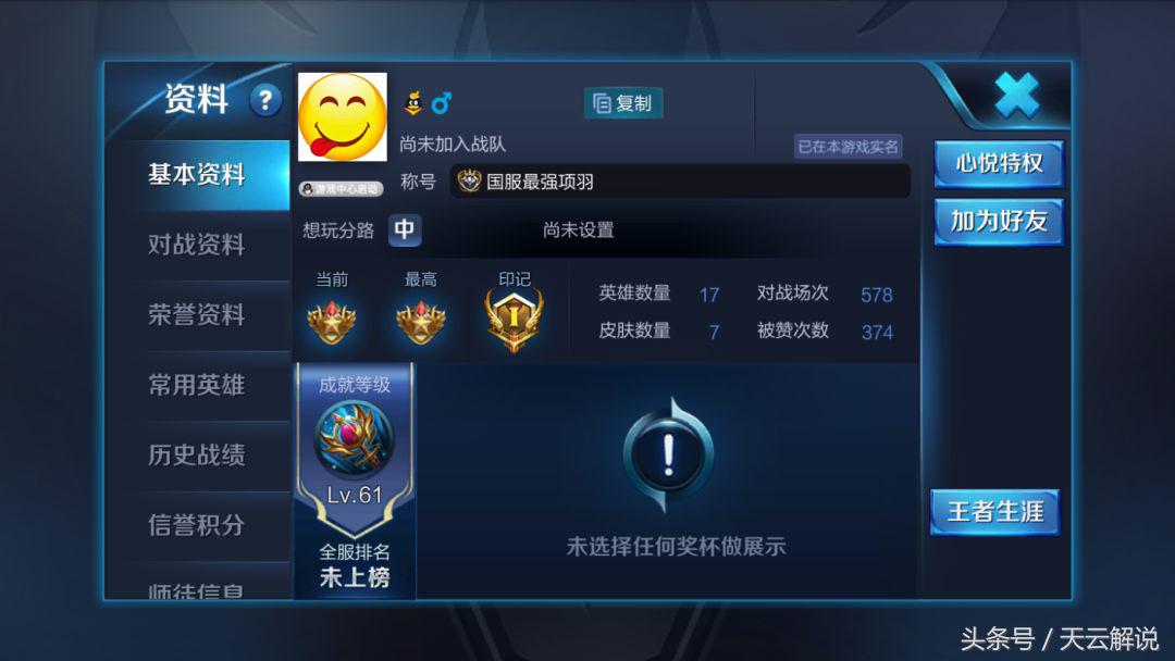 王者榮耀國服最強項羽：裝備銘文全堆肉，出暗影戰斧沒有必要！