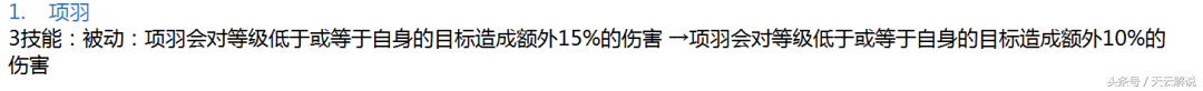 王者榮耀國服最強項羽：裝備銘文全堆肉，出暗影戰斧沒有必要！