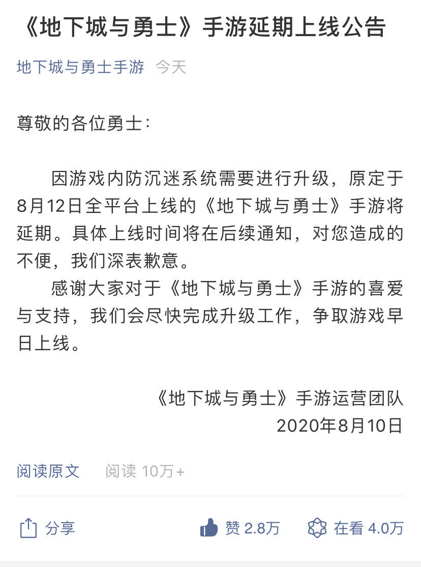 引發高度關注，《地下城與勇士》手游延期上線