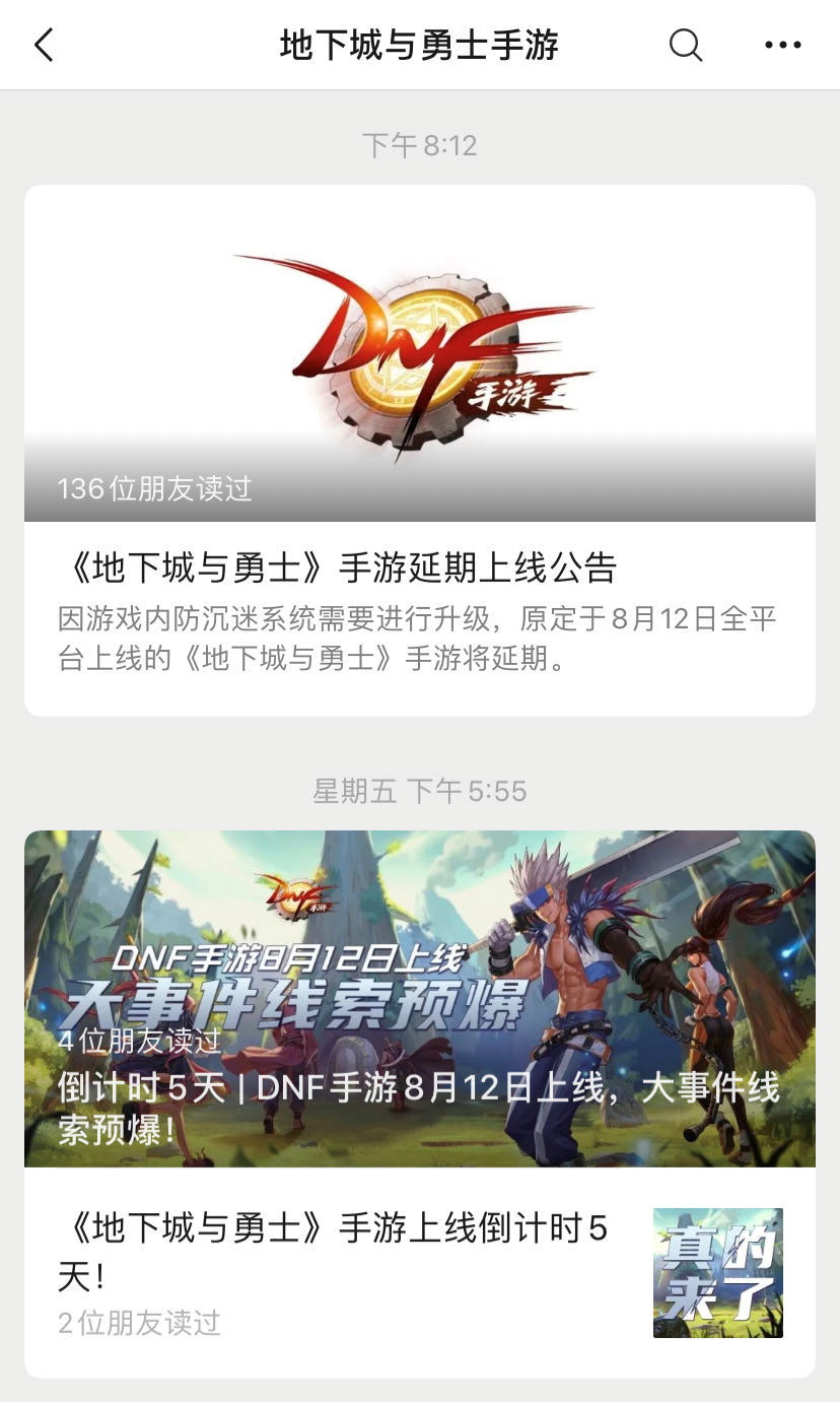 引發高度關注，《地下城與勇士》手游延期上線