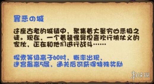 《不思議迷宮》罪惡之城符石怎么刷 罪惡之城符石速刷技巧