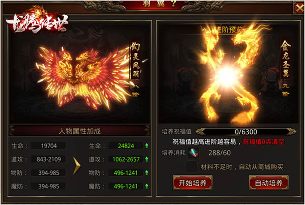 《龍騰傳世》新手快速入門攻略