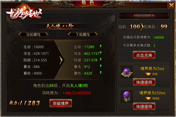 《龍騰傳世》新手快速入門攻略