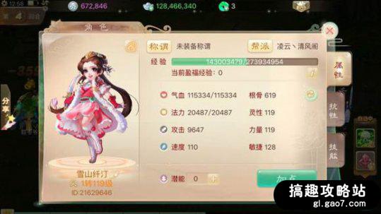搞趣網：大話西游手游平民血女人后期怎么玩  平民女人后期玩法解析