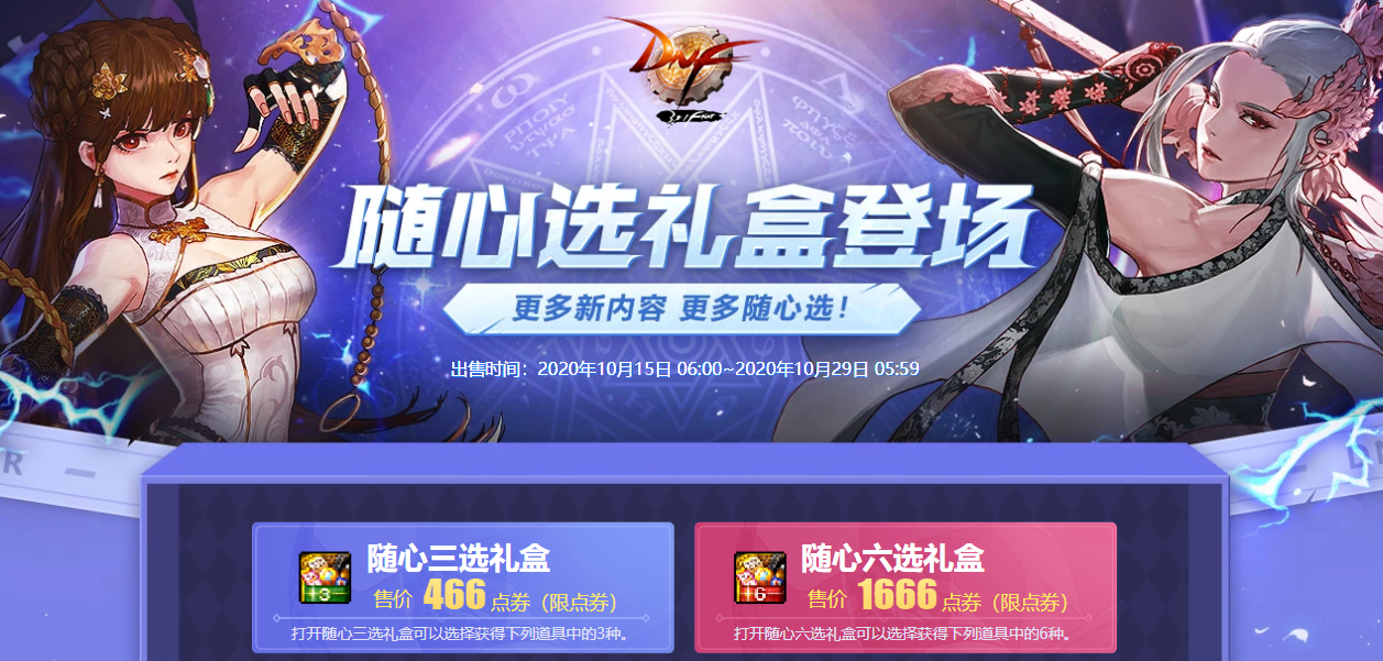 DNF：國服10月更新五大活動，14天的活動或可賺千億金幣
