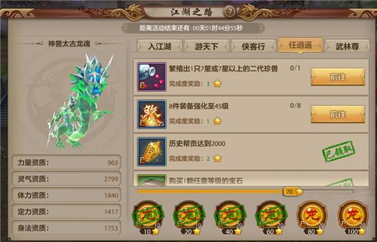 笑傲江湖 天龍八部手游新版本江湖之路-任逍遙