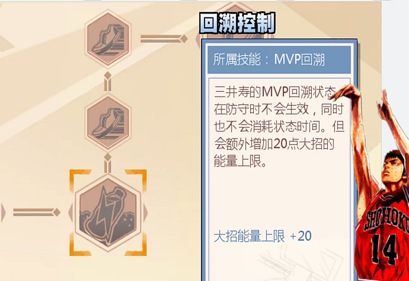 《灌籃高手》手游：拖時間再也無法限制三井，真正的MVP射手