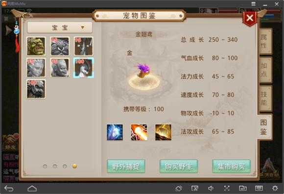 問道手游關于寵物培養之寵物如何強化