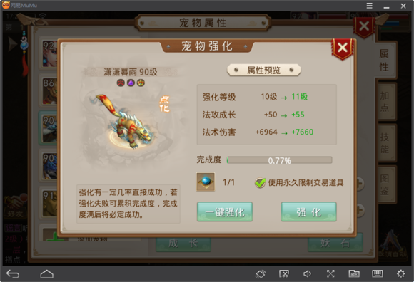 問道手游關于寵物培養之寵物如何強化