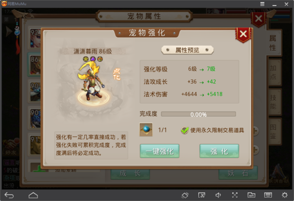 問道手游關于寵物培養之寵物如何強化