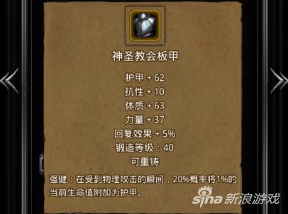 地下城堡2裝備推薦 神圣教會板甲中低實用