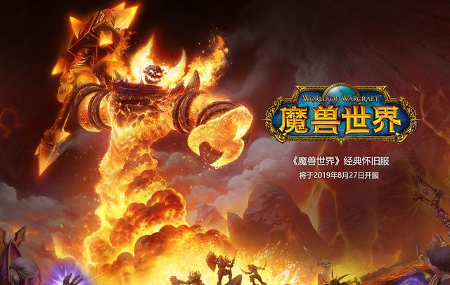魔獸世界懷舊服詳情:8月14日開放角色創建 8月27日正式上線