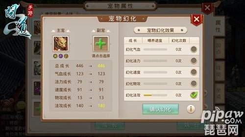 問道手游寵物怎么幻化？寵物幻化技巧