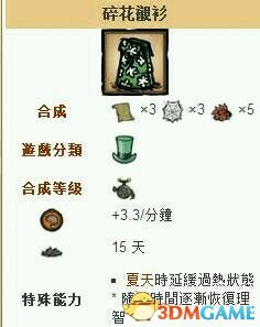 饑荒10大實用衣物工具是哪些 饑荒衣物工具top10盤點